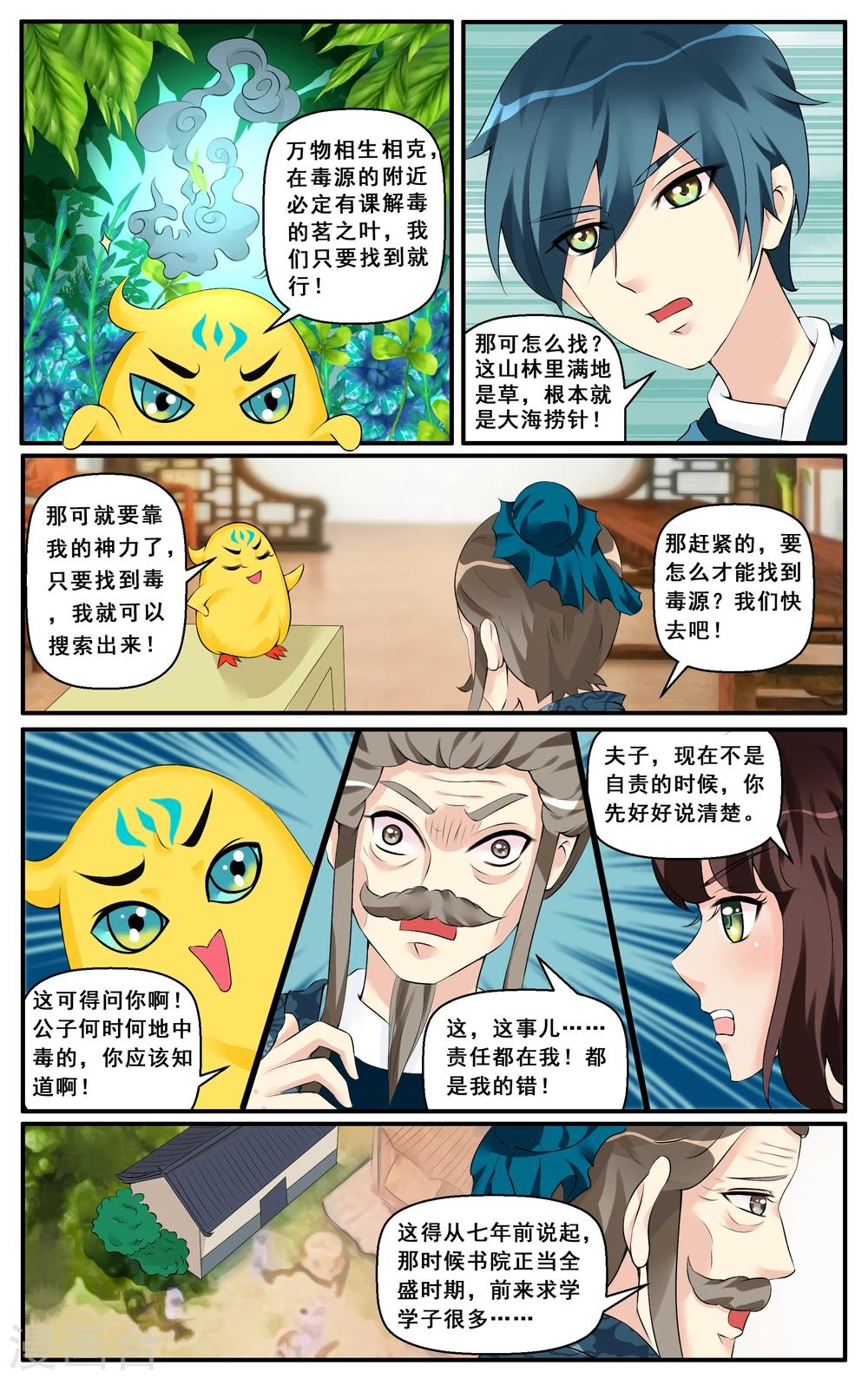 第12话 迷雾森林-第14话