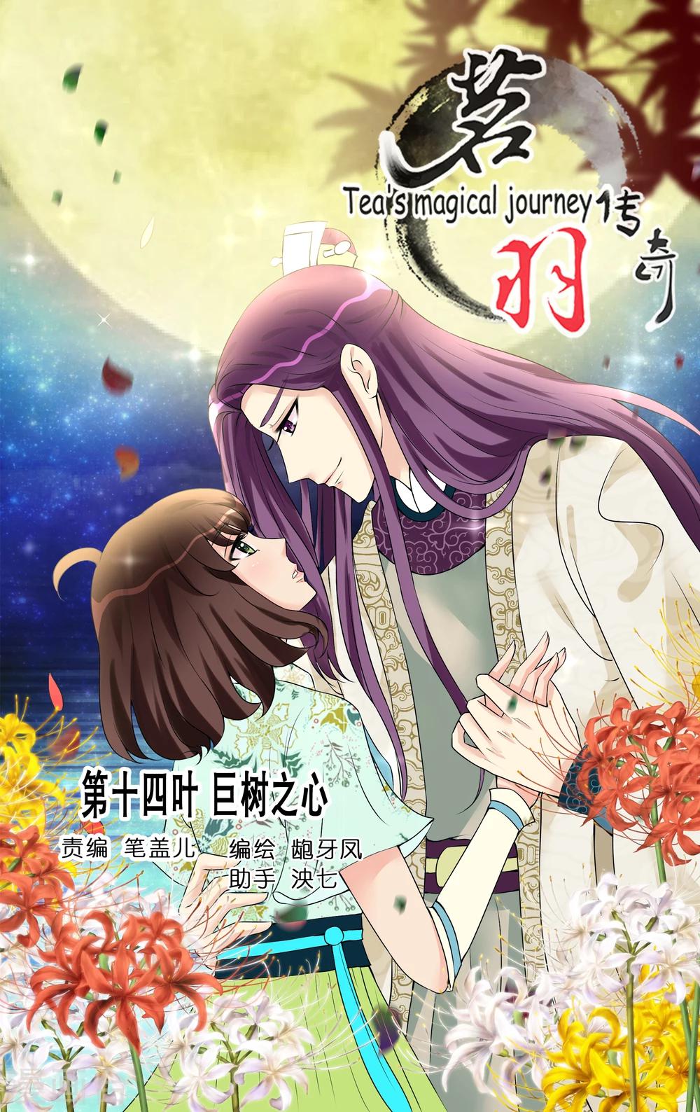 第14话 叶巨树之心-第16话