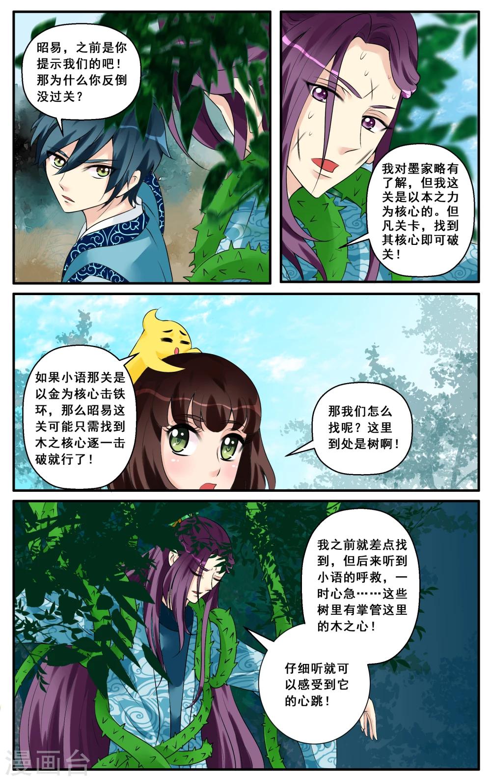 第14话 叶巨树之心-第16话