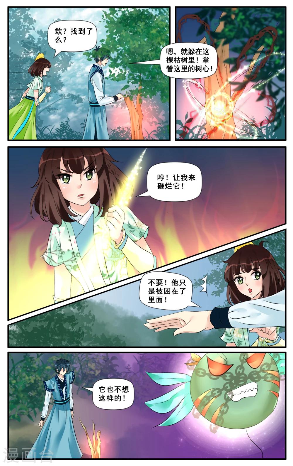 第14话 叶巨树之心-第16话