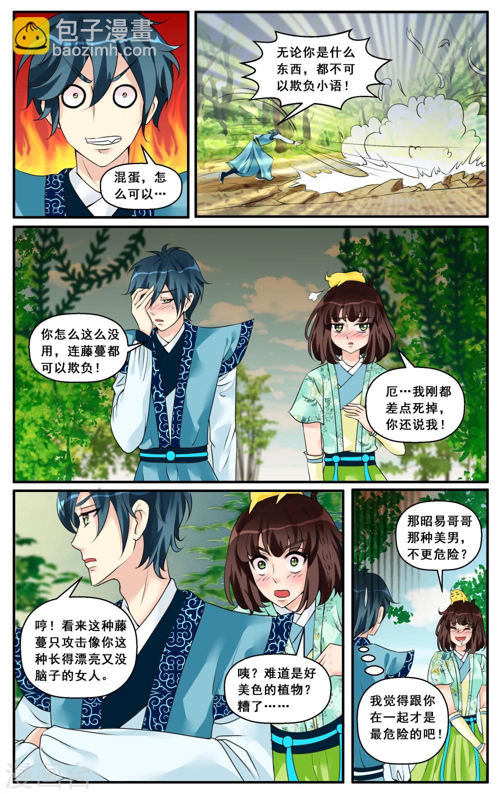 第14话 叶巨树之心-第16话