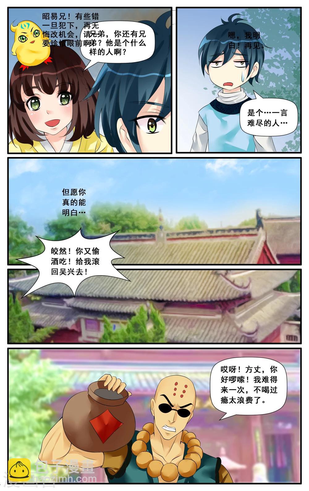 第16话 北有白龙-第18话