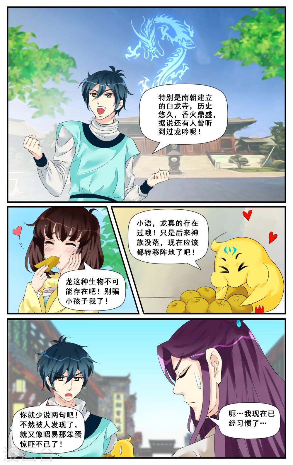 第16话 北有白龙-第18话