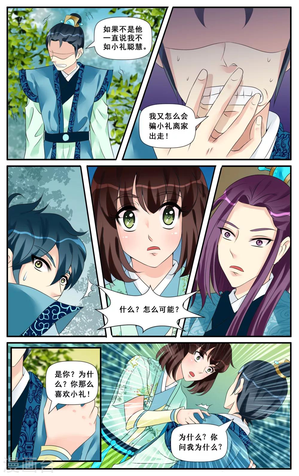 第16话 北有白龙-第18话