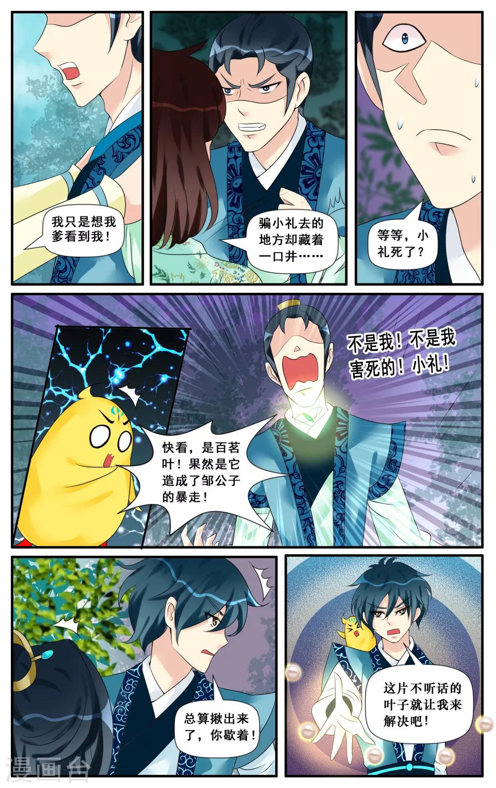 第16话 北有白龙-第18话