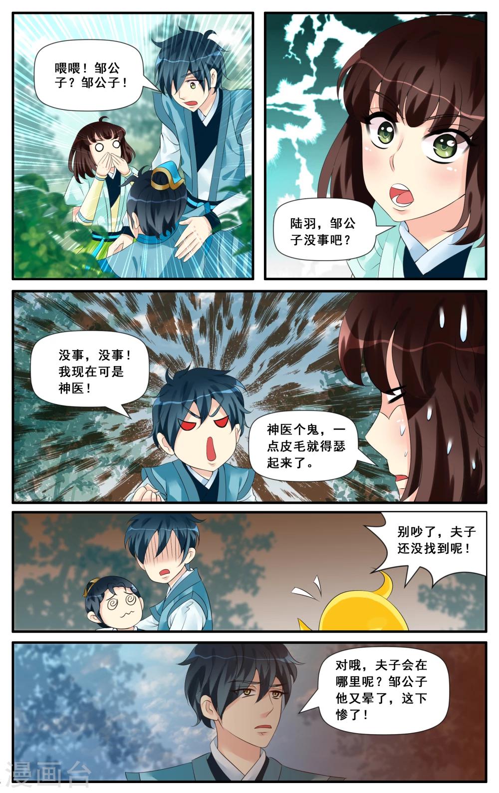 第16话 北有白龙-第18话