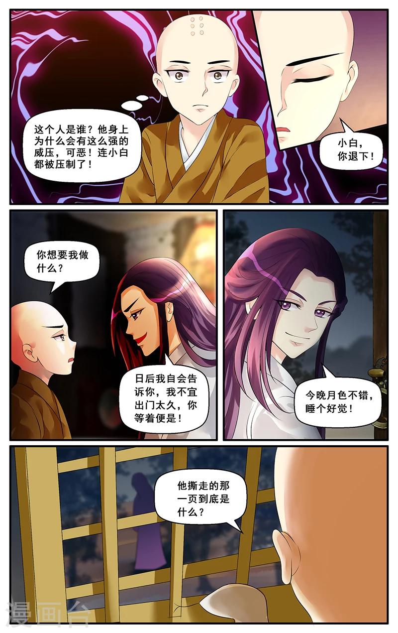 第22话 古人之子(2)-第24话