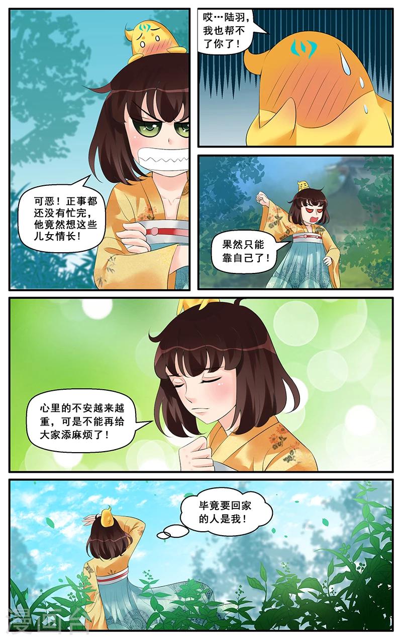 第24话 古人之子(4)-第26话