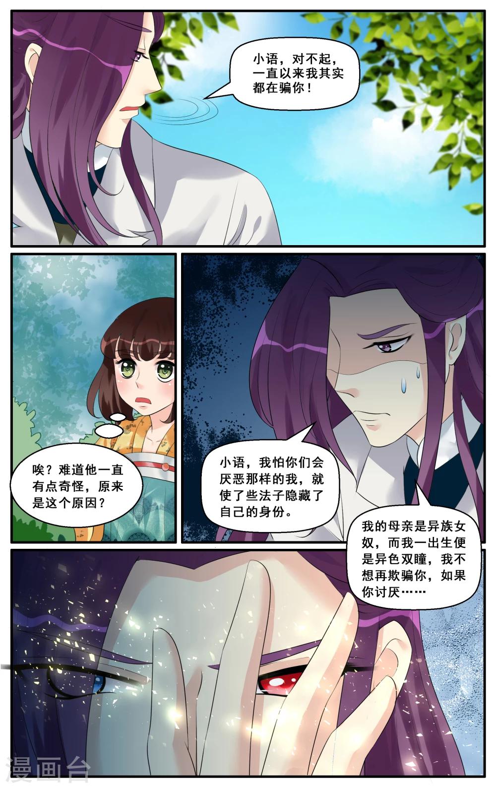 第26话 异色双瞳(2-第28话