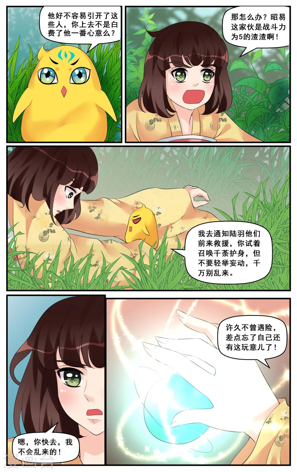 第28话 异色双瞳(4)-第30话