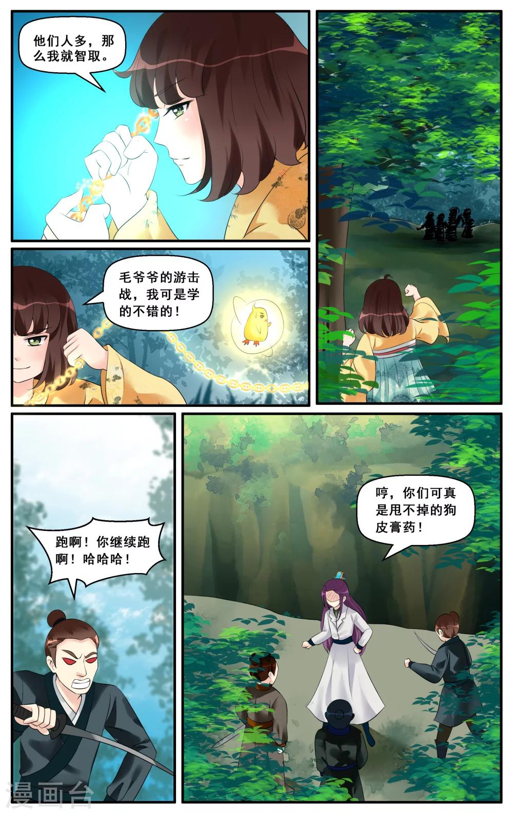 第28话 异色双瞳(4)-第30话
