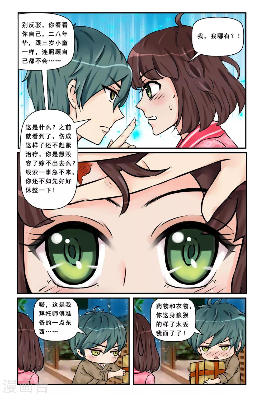 第4话 花鼓寻音-第6话