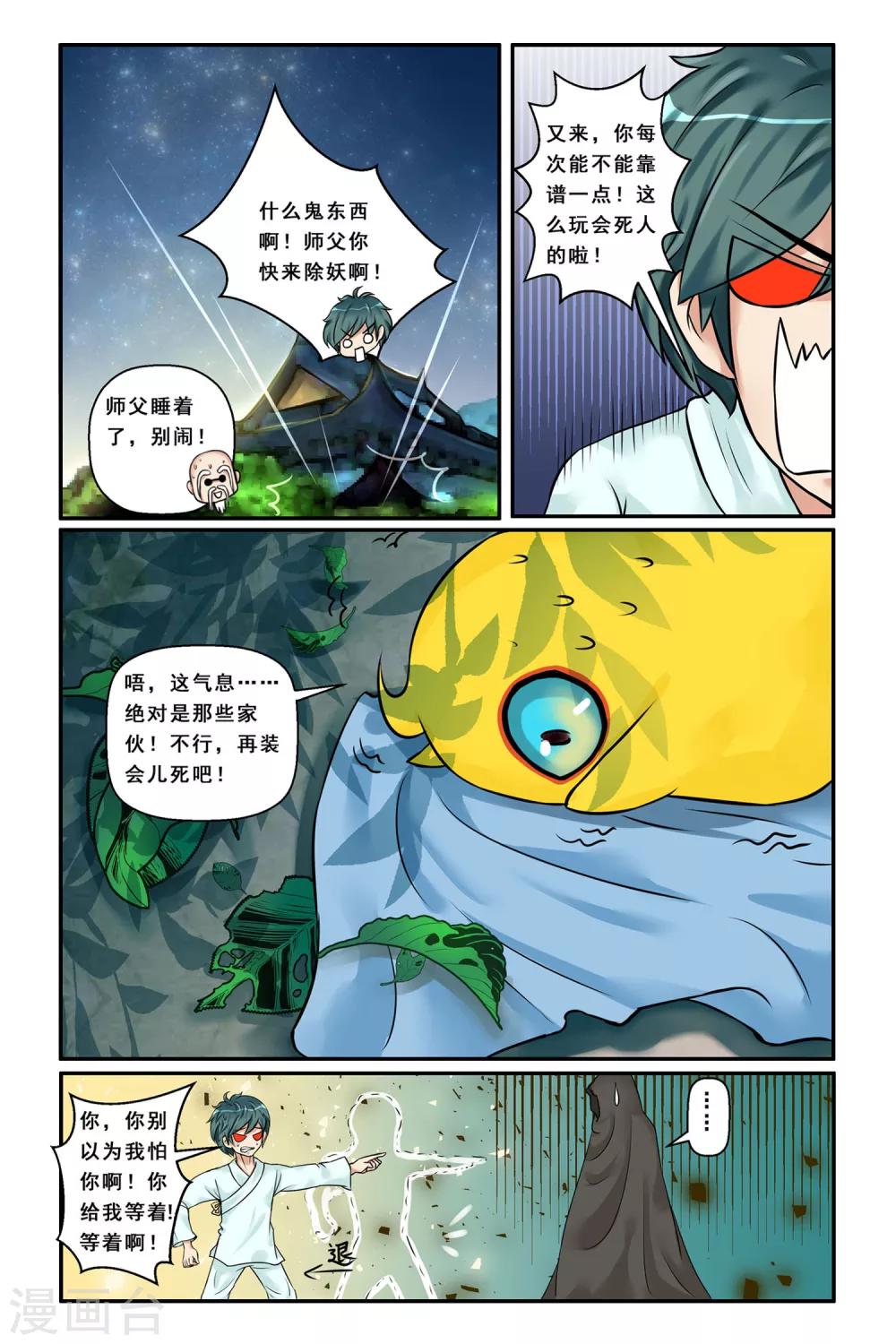 第4话 花鼓寻音-第6话