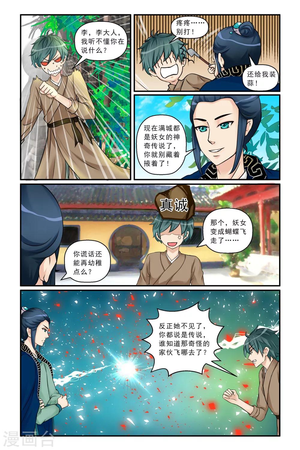 第4话 花鼓寻音-第6话