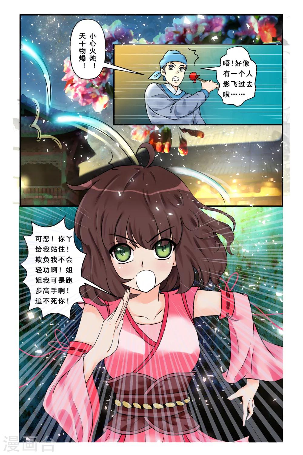 第4话 花鼓寻音-第6话