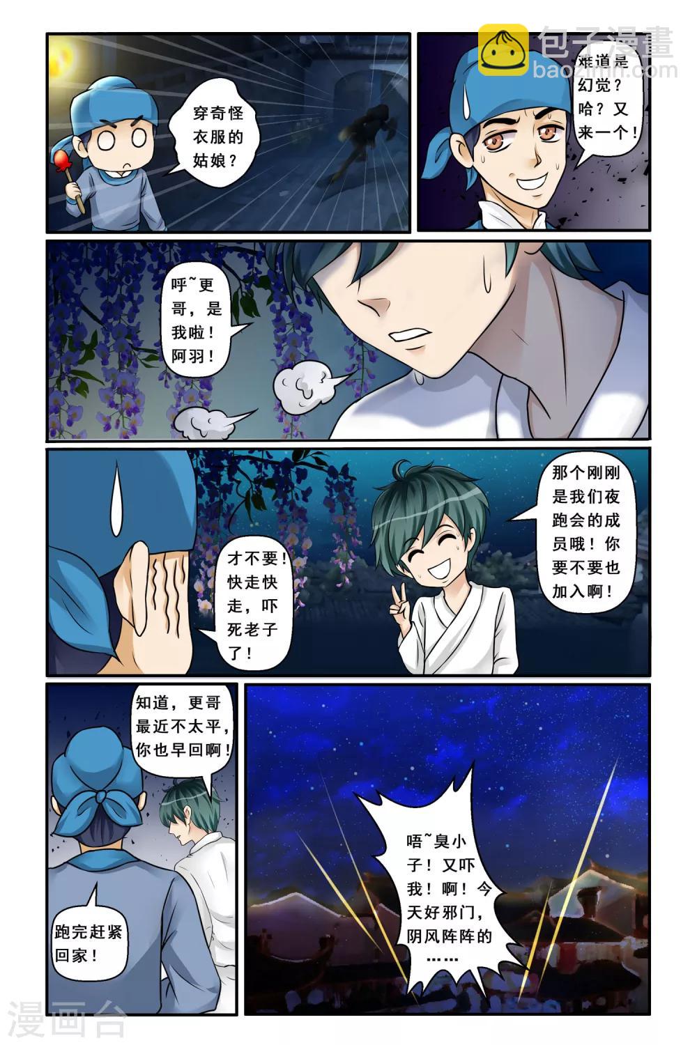 第4话 花鼓寻音-第6话