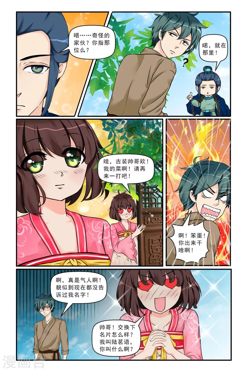 第4话 花鼓寻音-第6话