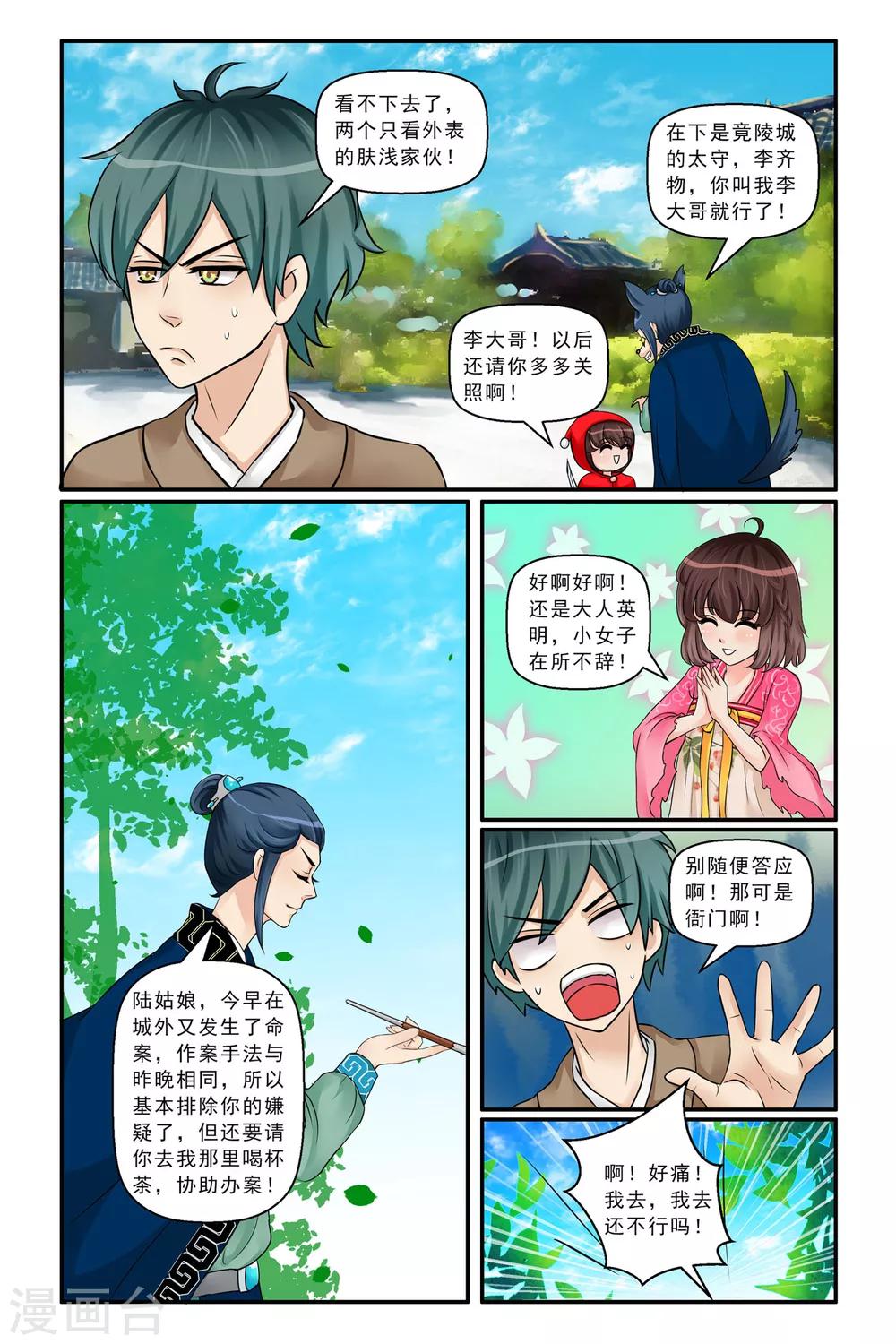 第4话 花鼓寻音-第6话