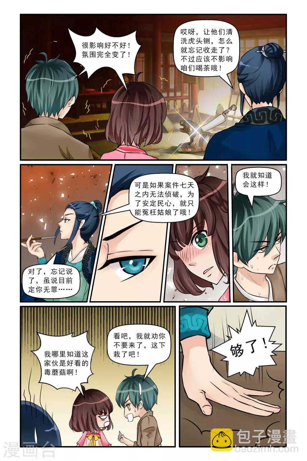 第4话 花鼓寻音-第6话