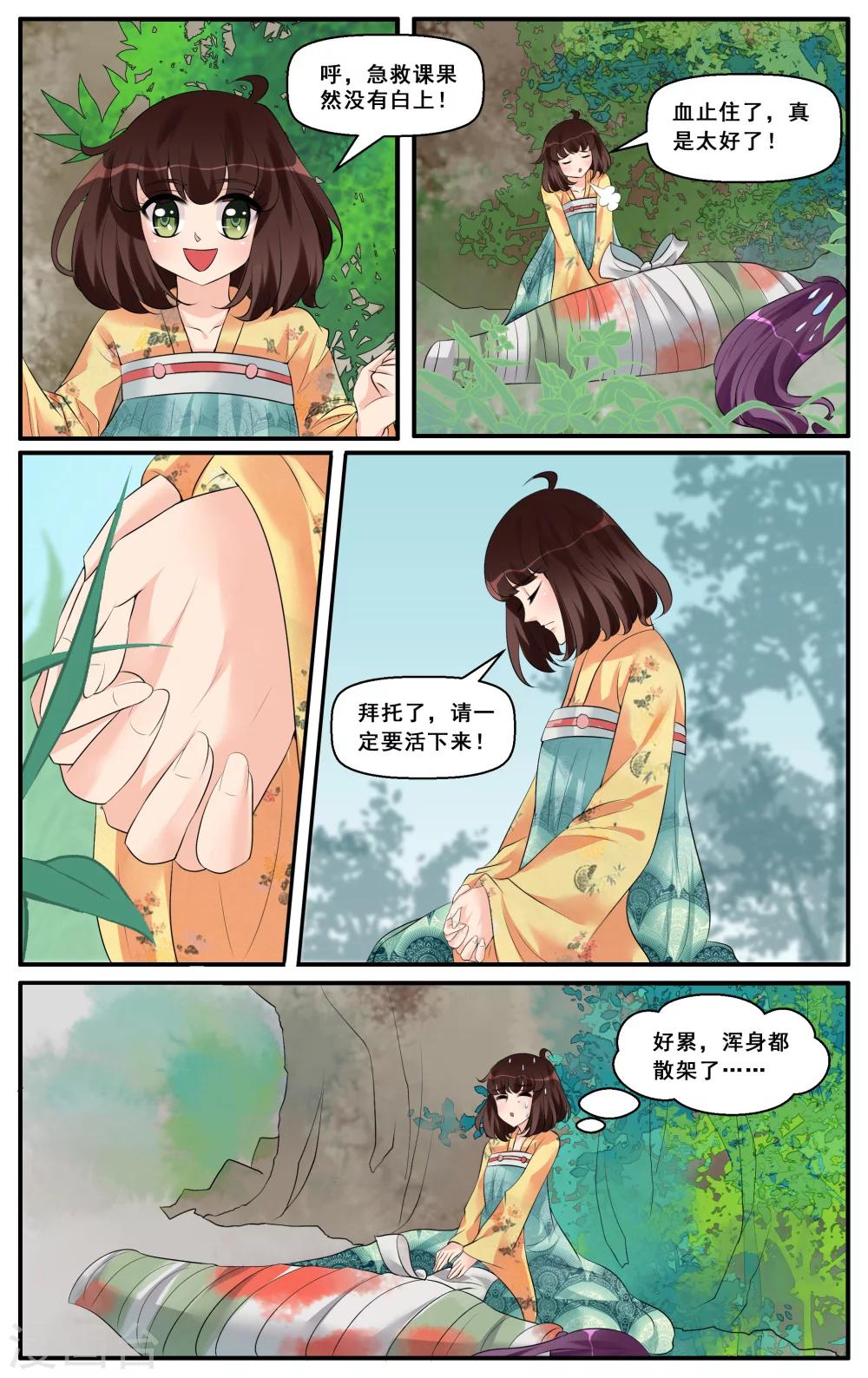 第32话 不离不弃(4)-第34话
