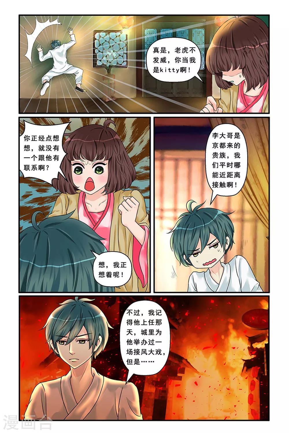 第6话 线索初现-第8话