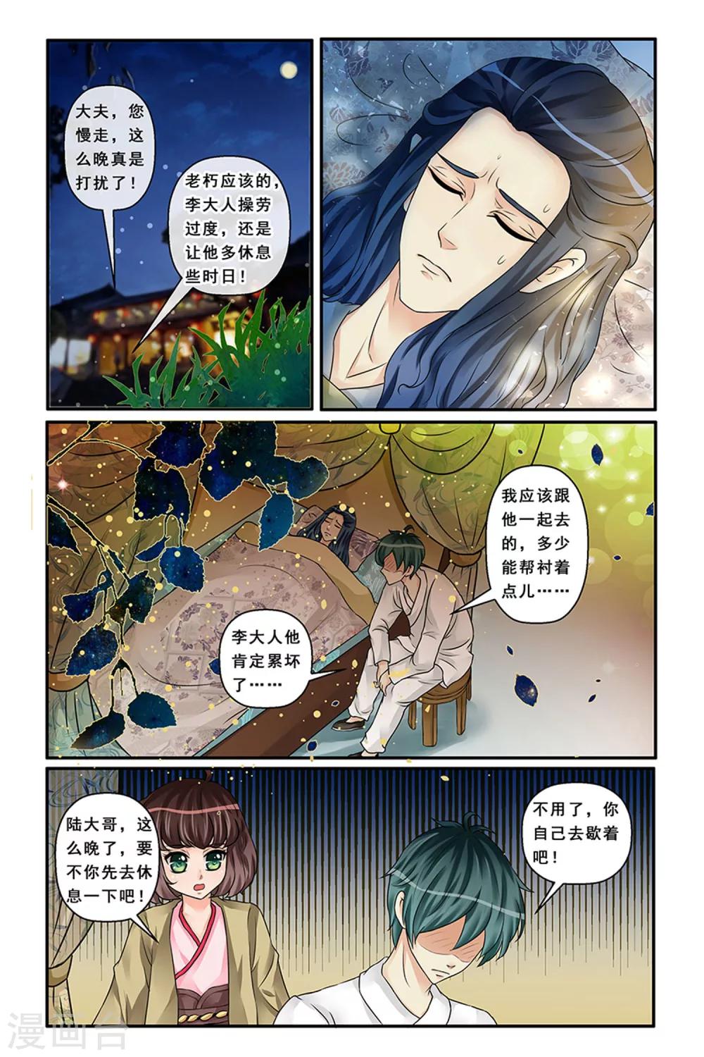 第6话 线索初现-第8话
