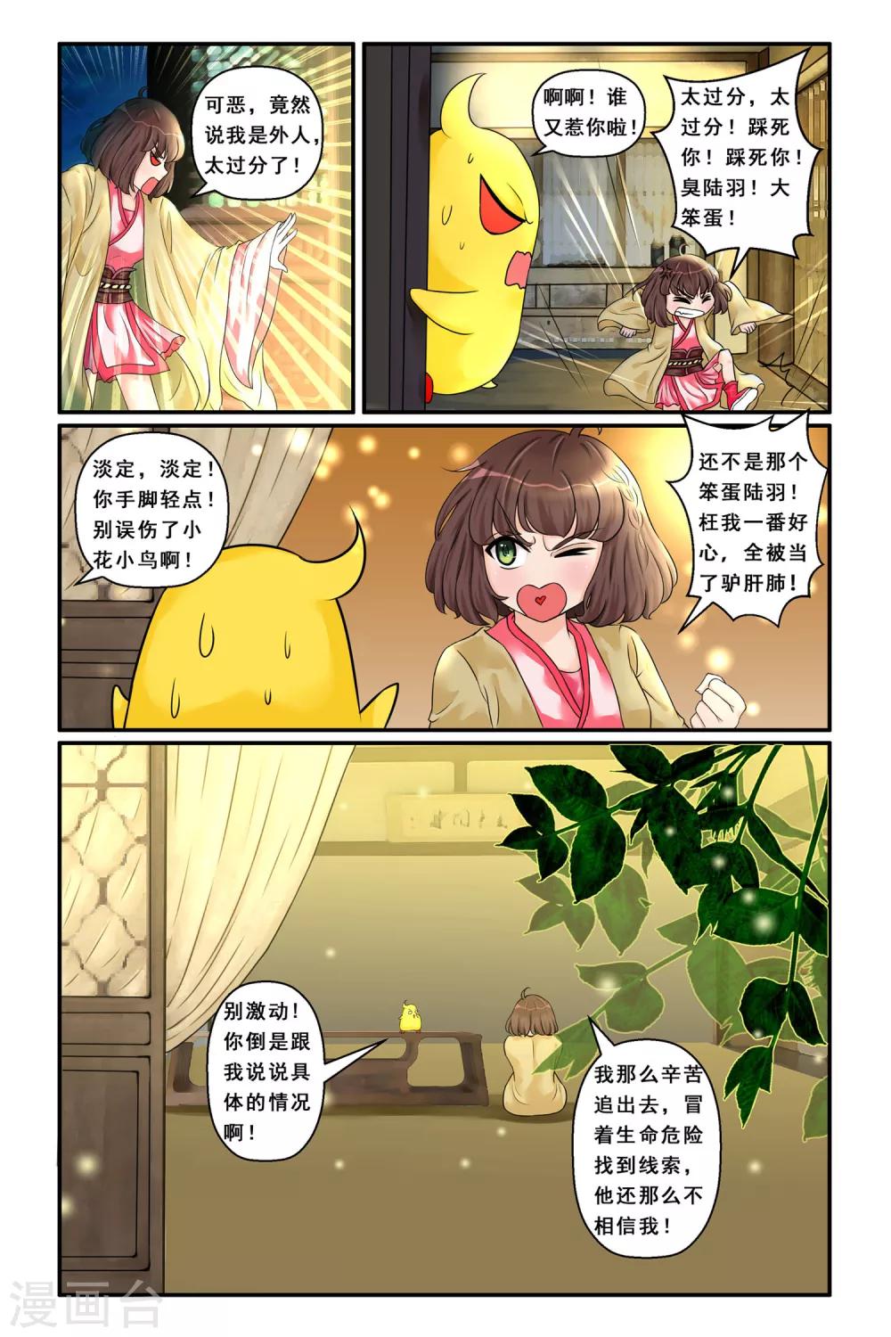 第6话 线索初现-第8话