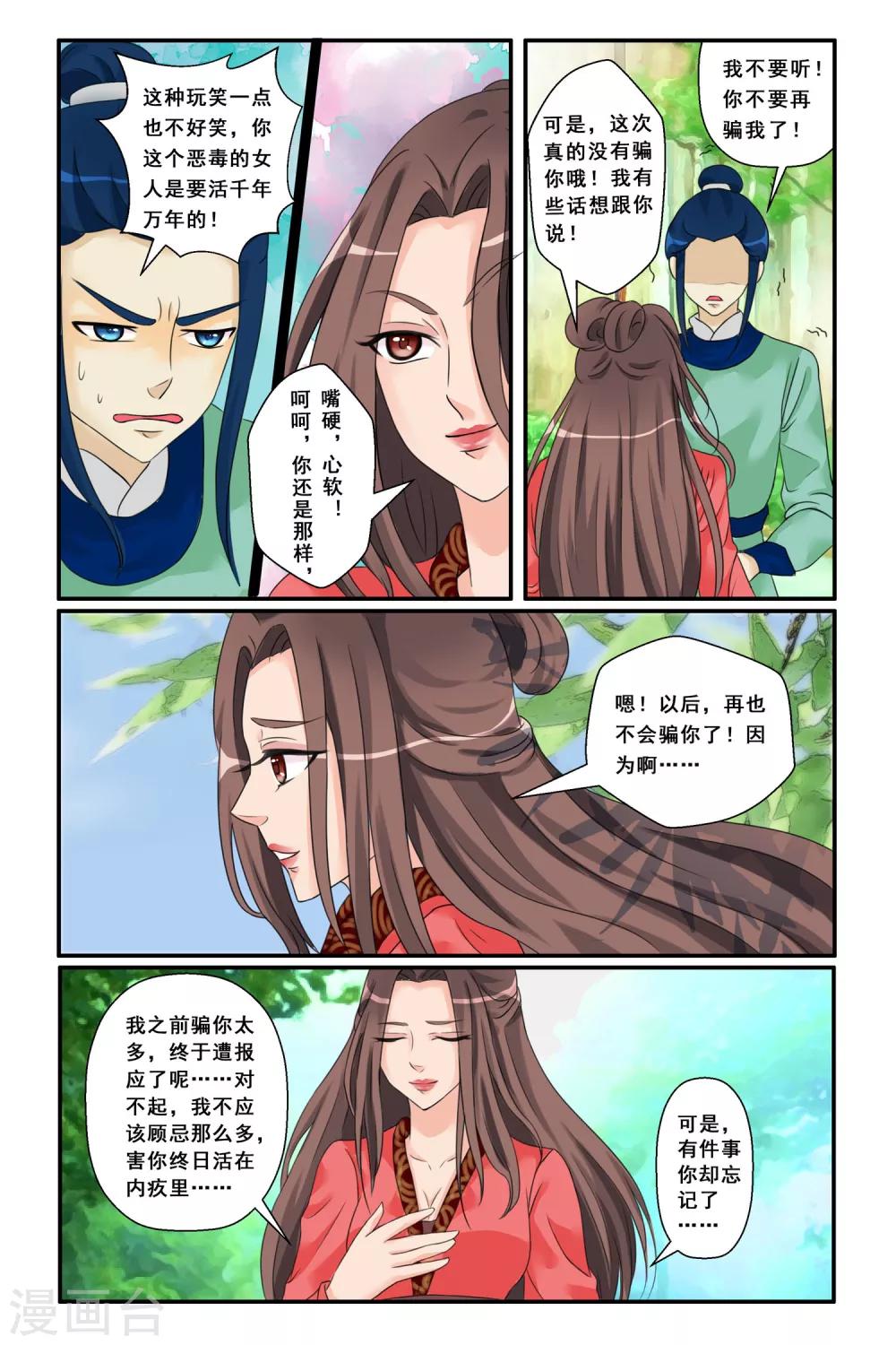 第8话 寻梦之途-第10话