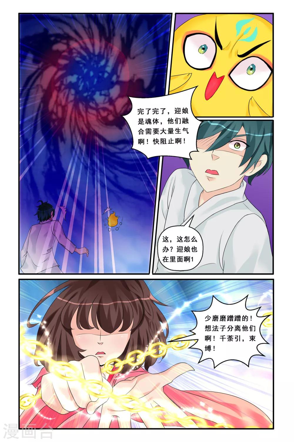 第8话 寻梦之途-第10话