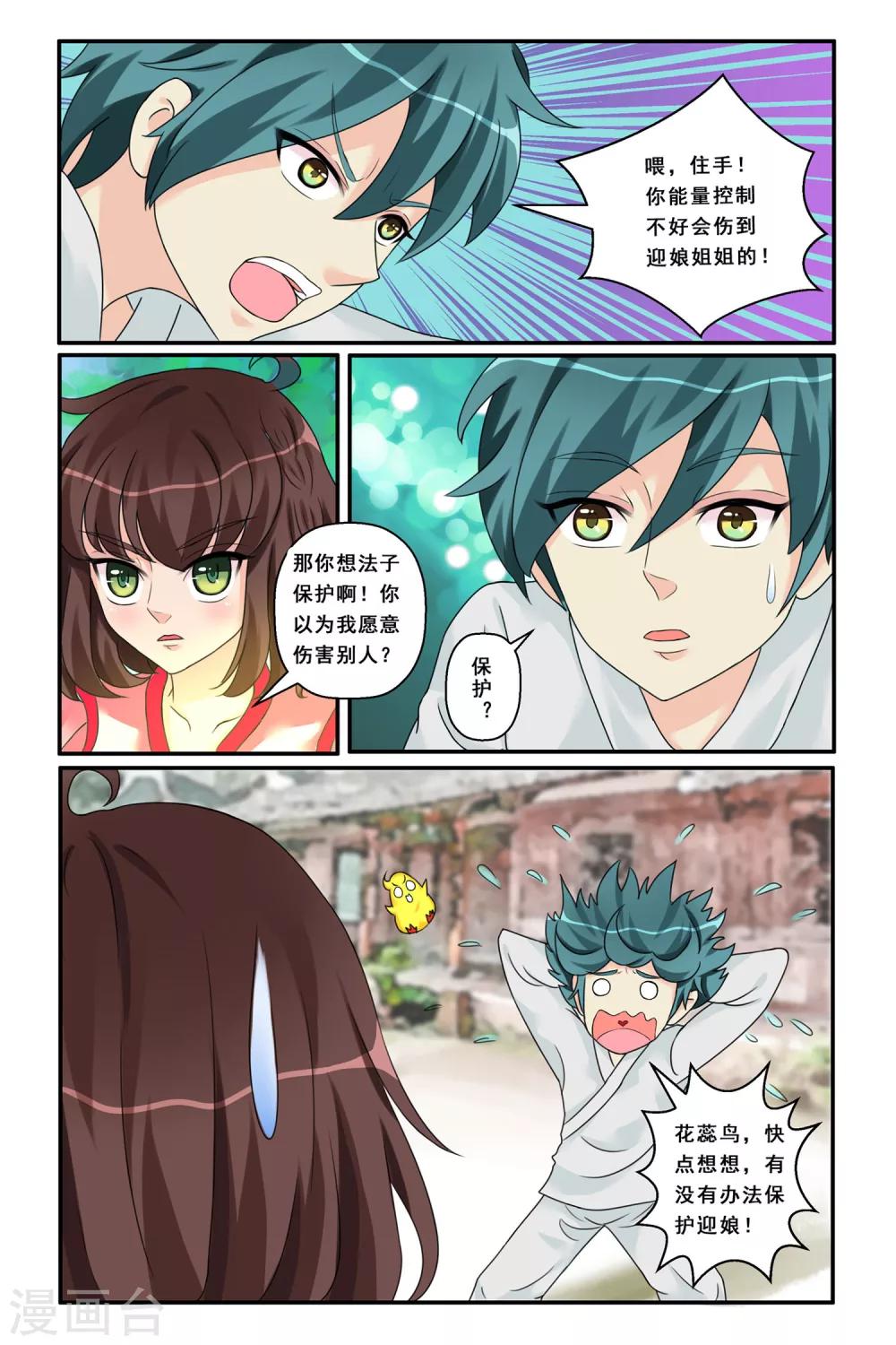第8话 寻梦之途-第10话