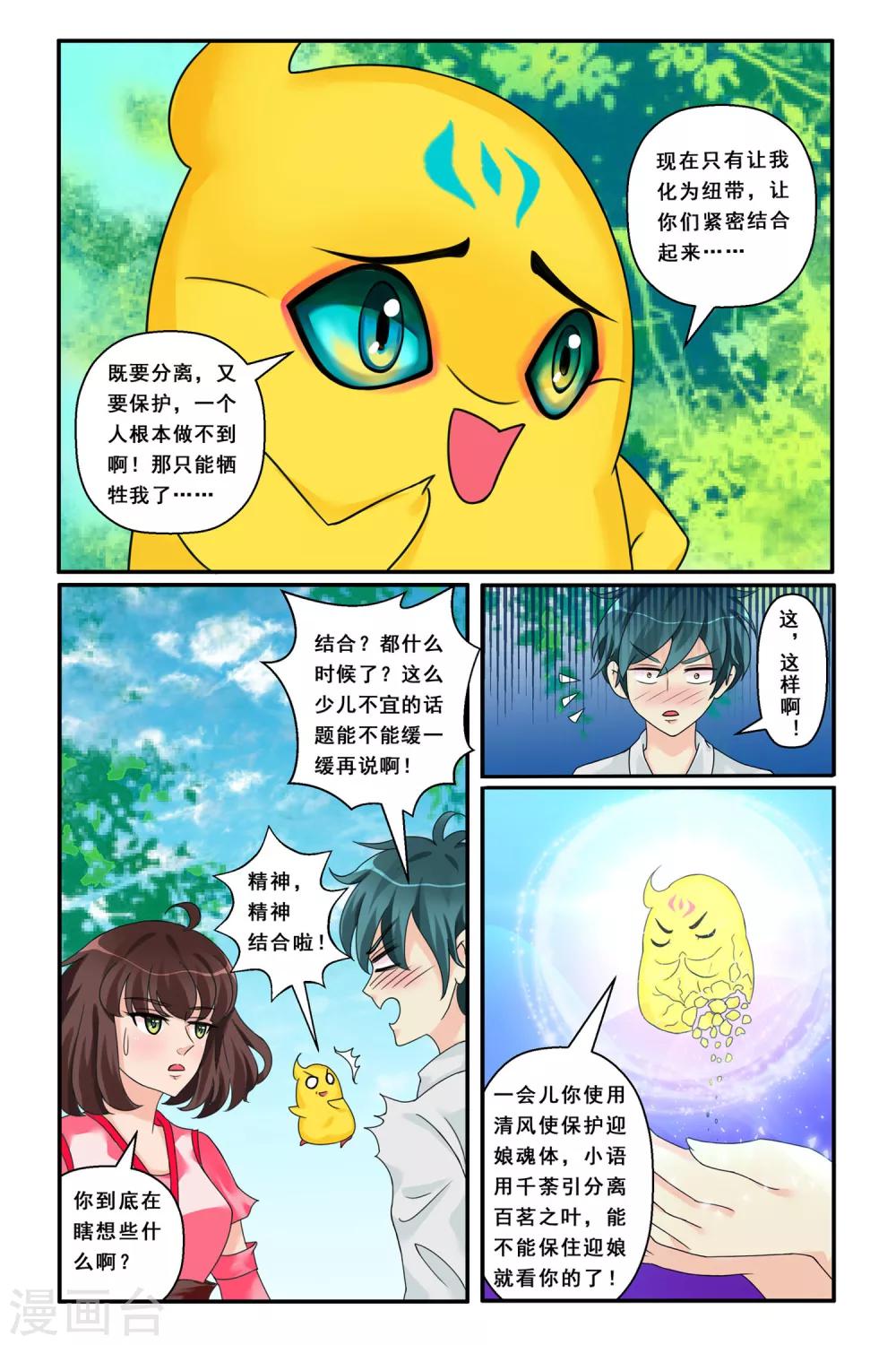 第8话 寻梦之途-第10话