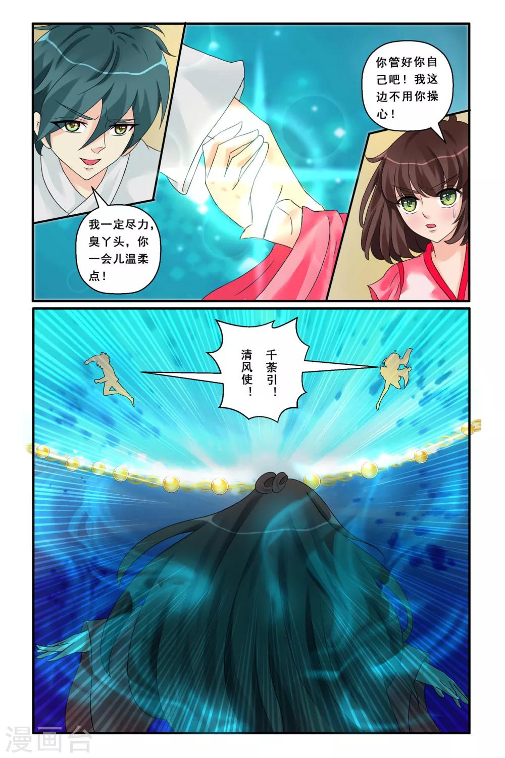 第8话 寻梦之途-第10话