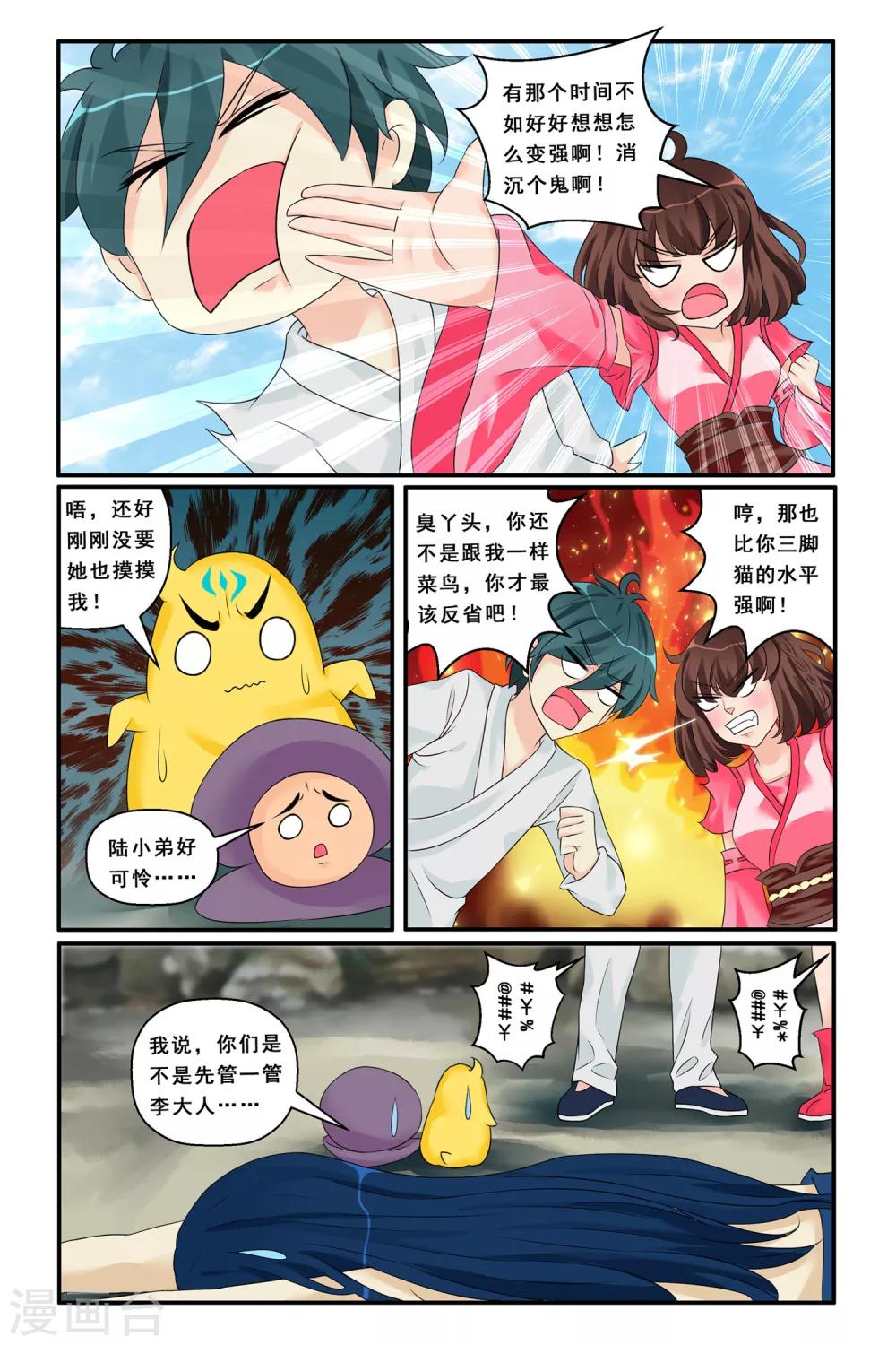 第8话 寻梦之途-第10话