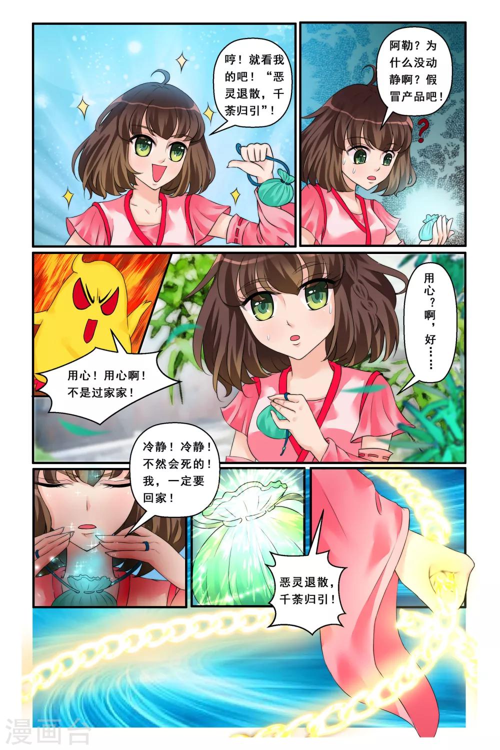 第8话 寻梦之途-第10话