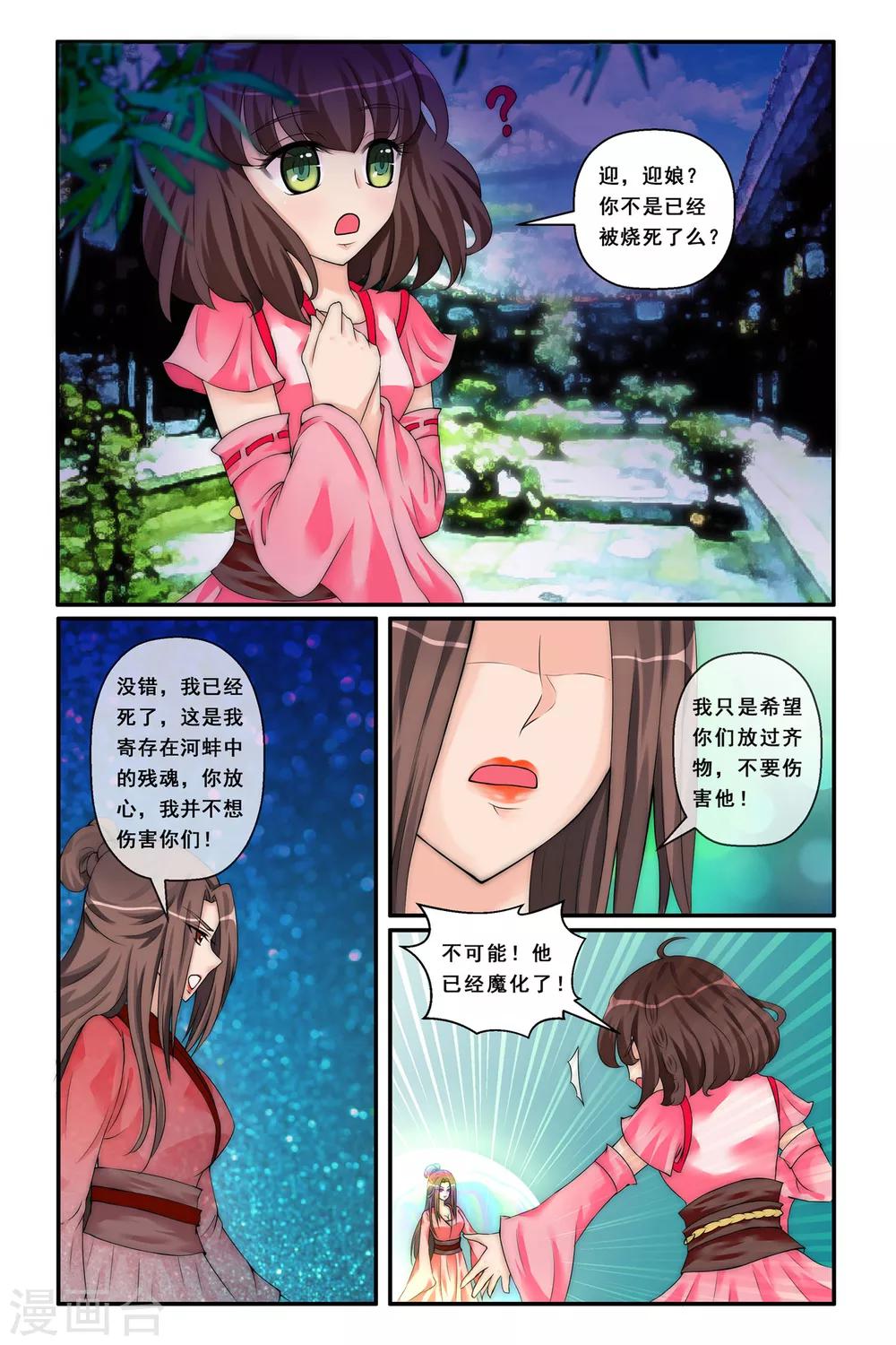 第8话 寻梦之途-第10话