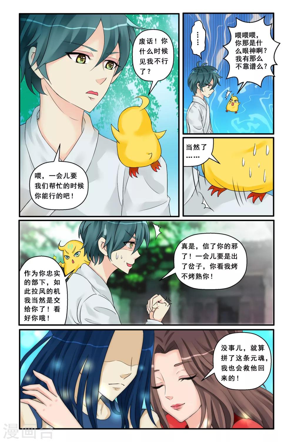 第8话 寻梦之途-第10话