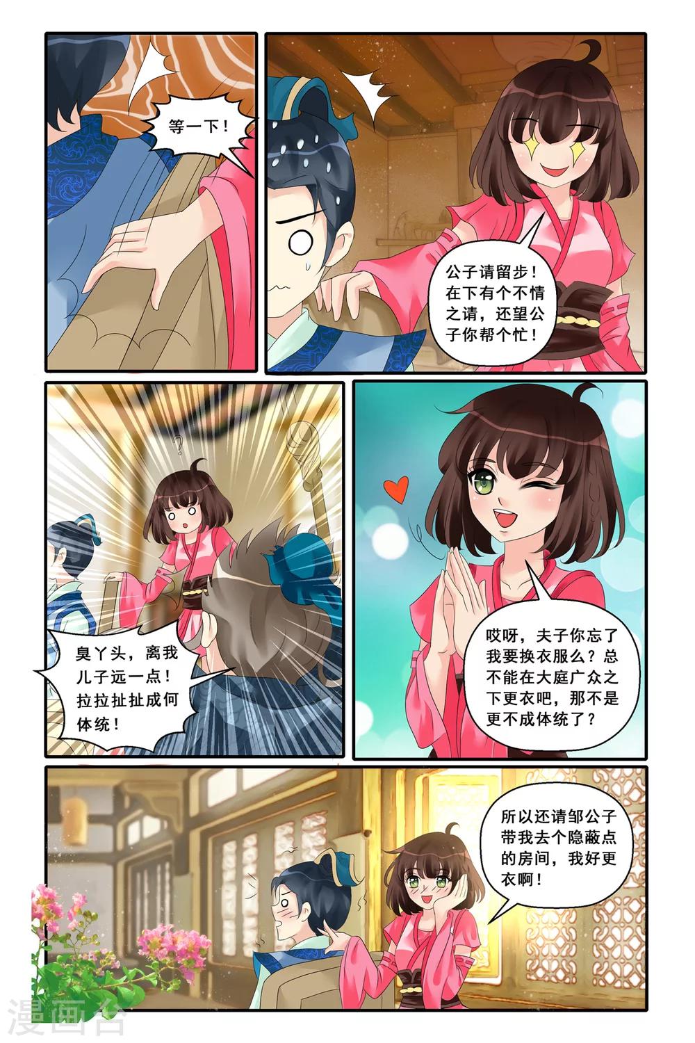 第10话 火门书院-第12话