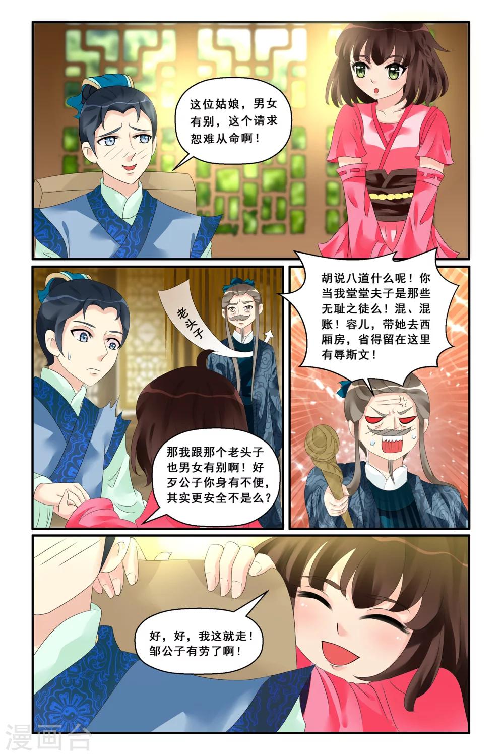 第10话 火门书院-第12话