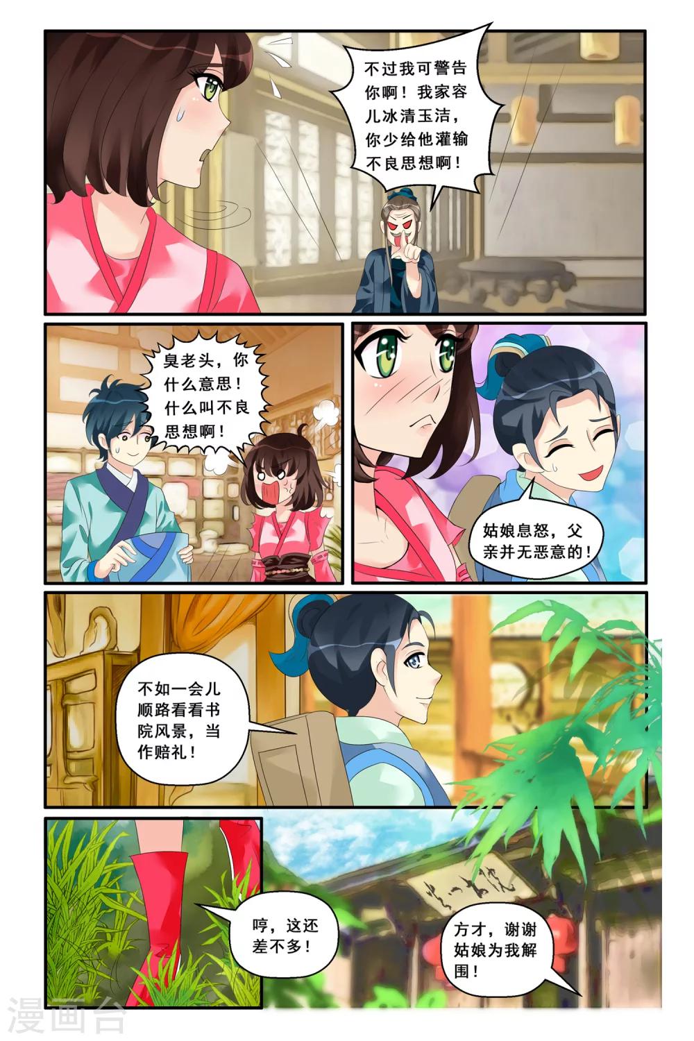 第10话 火门书院-第12话