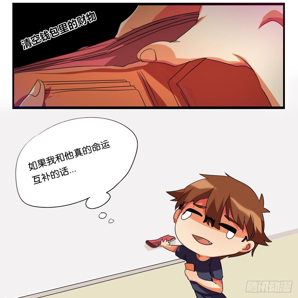 🍟命运互补，所以我要搞定你！ 第二话:心软的非酋 第10页