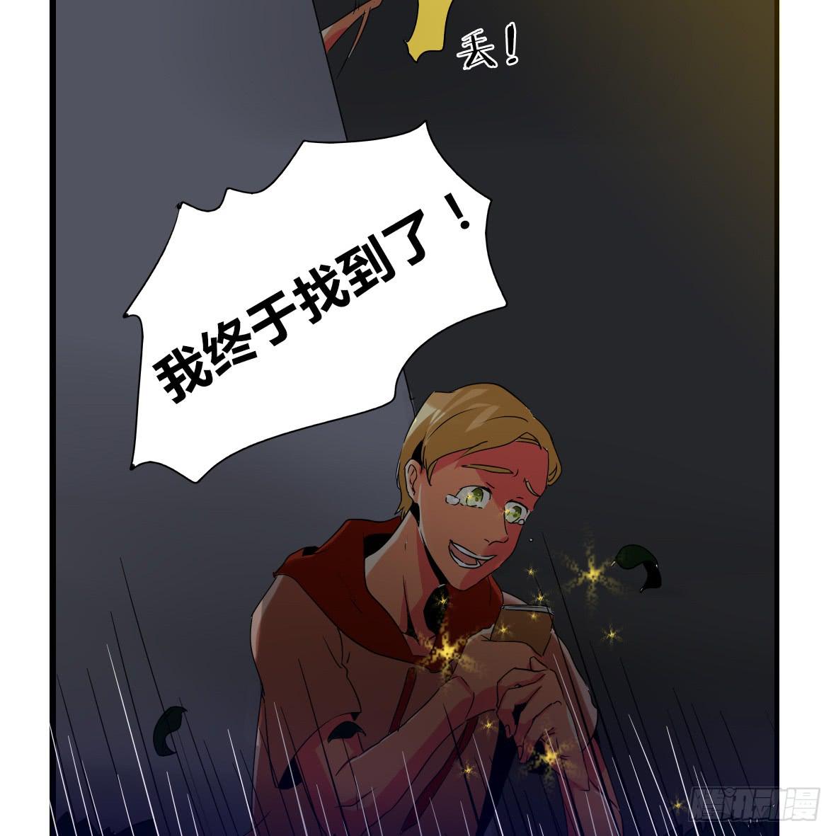 🍟命运互补，所以我要搞定你！ 第二话:心软的非酋 第12页