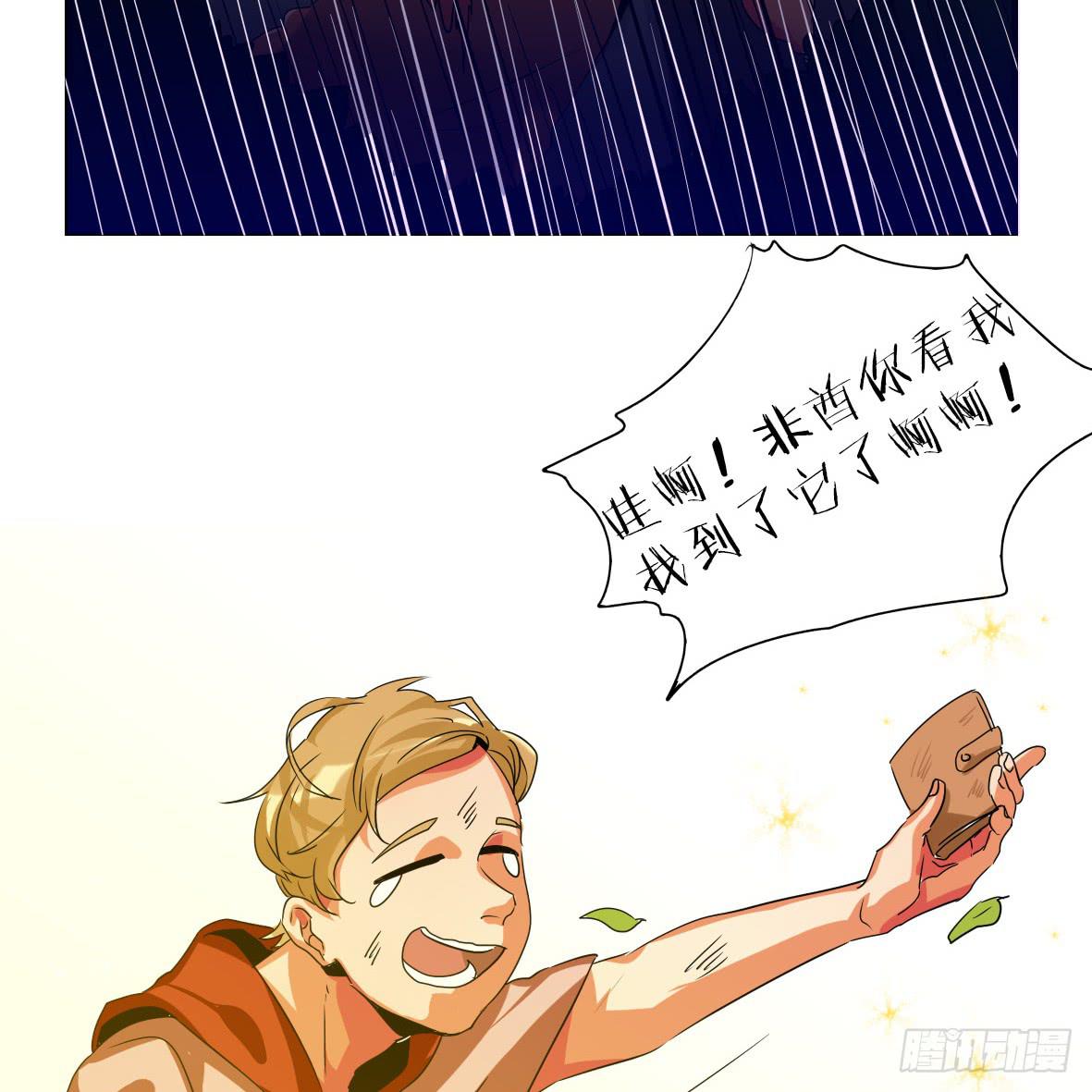 🍟命运互补，所以我要搞定你！ 第二话:心软的非酋 第13页