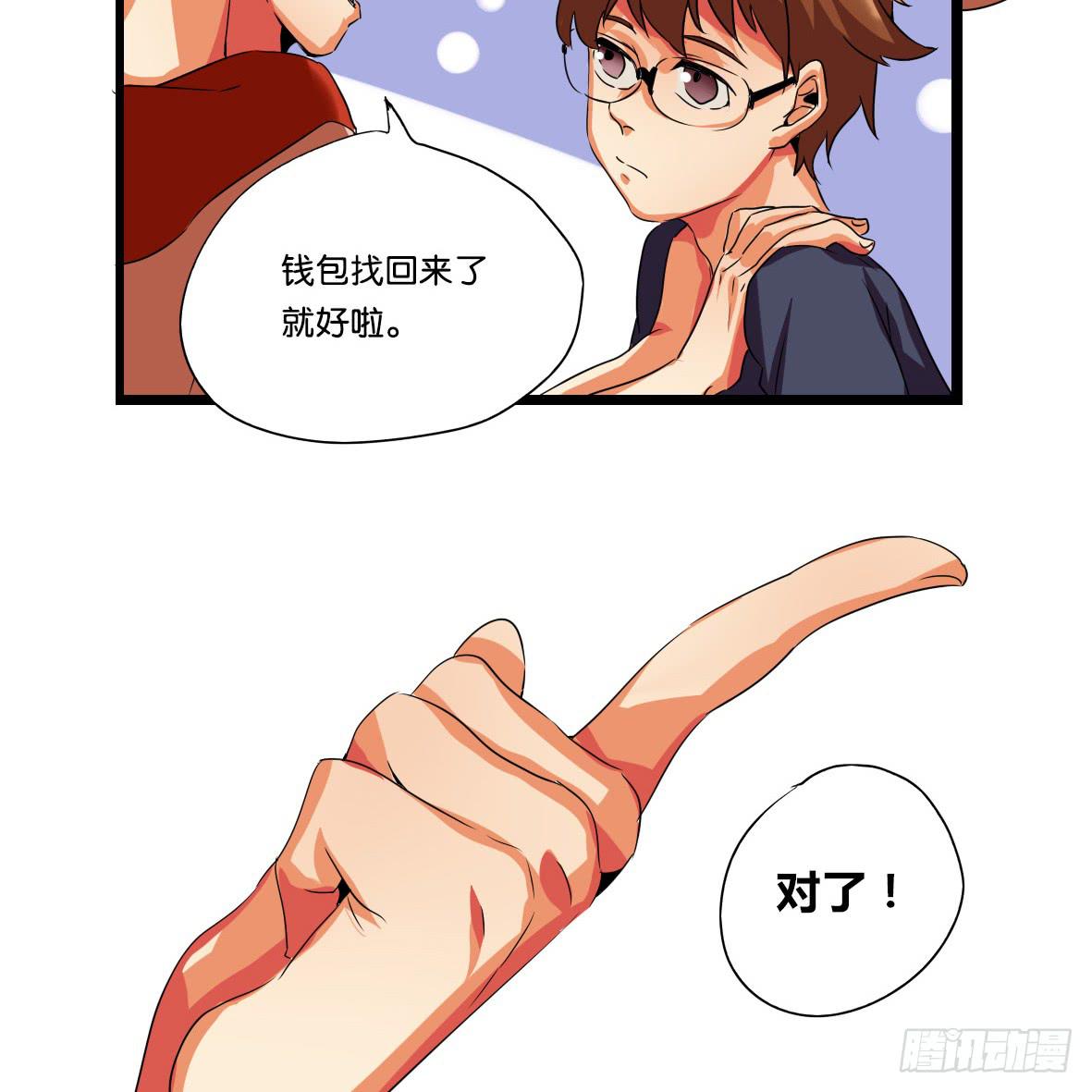 🍟命运互补，所以我要搞定你！ 第二话:心软的非酋 第16页