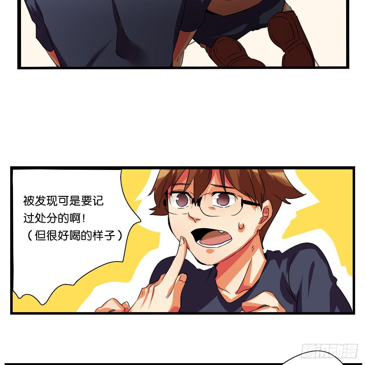 🍟命运互补，所以我要搞定你！ 第二话:心软的非酋 第19页