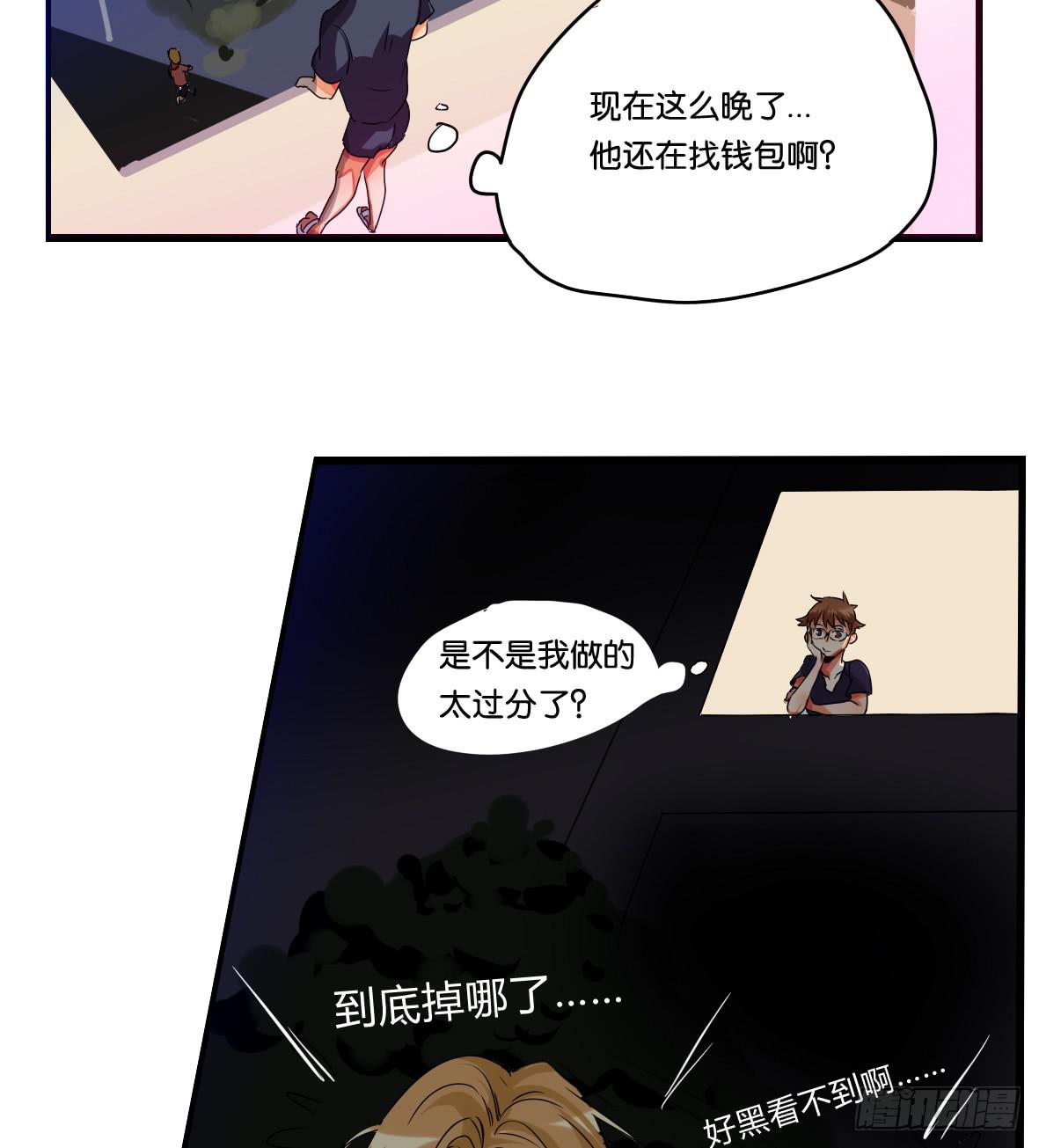 🍟命运互补，所以我要搞定你！ 第二话:心软的非酋 第2页