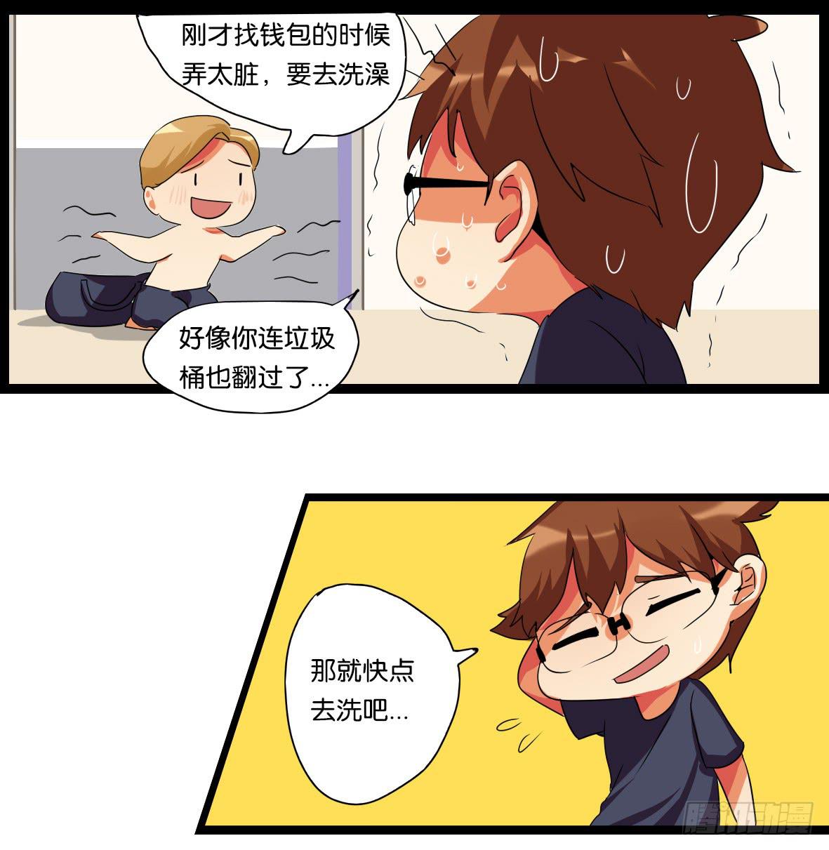 🍟命运互补，所以我要搞定你！ 第二话:心软的非酋 第25页