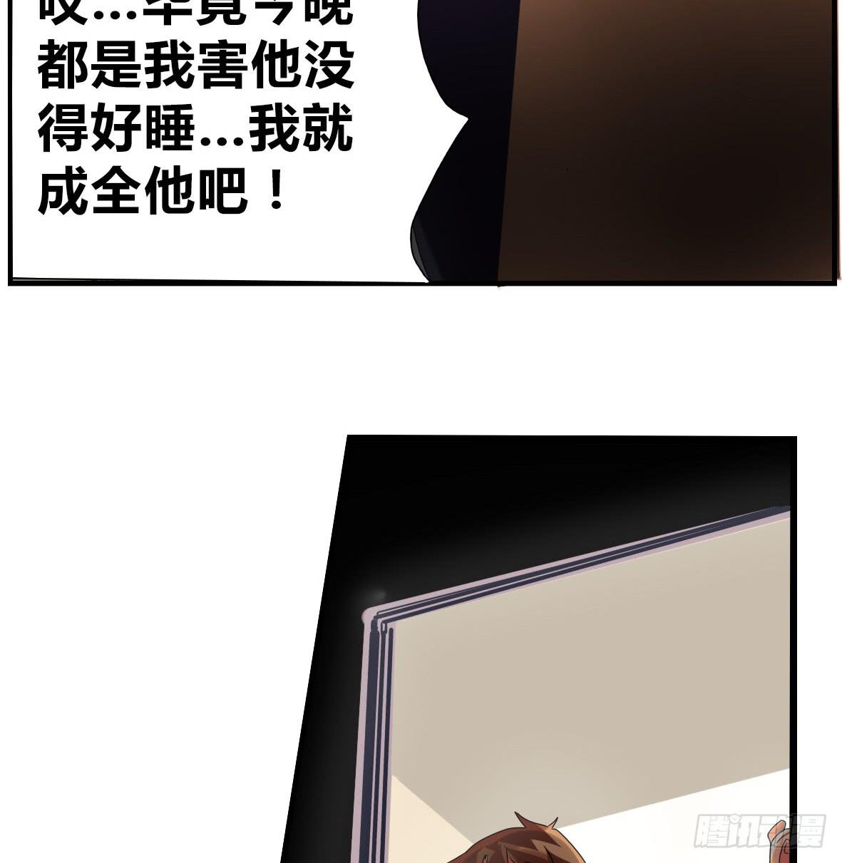 🍟命运互补，所以我要搞定你！ 第二话:心软的非酋 第30页