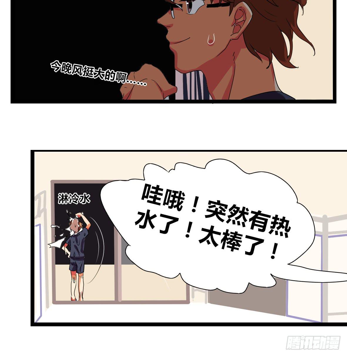 🍟命运互补，所以我要搞定你！ 第二话:心软的非酋 第32页