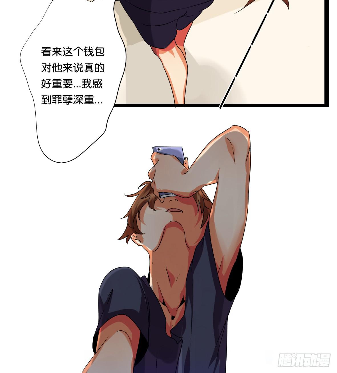 🍟命运互补，所以我要搞定你！ 第二话:心软的非酋 第6页