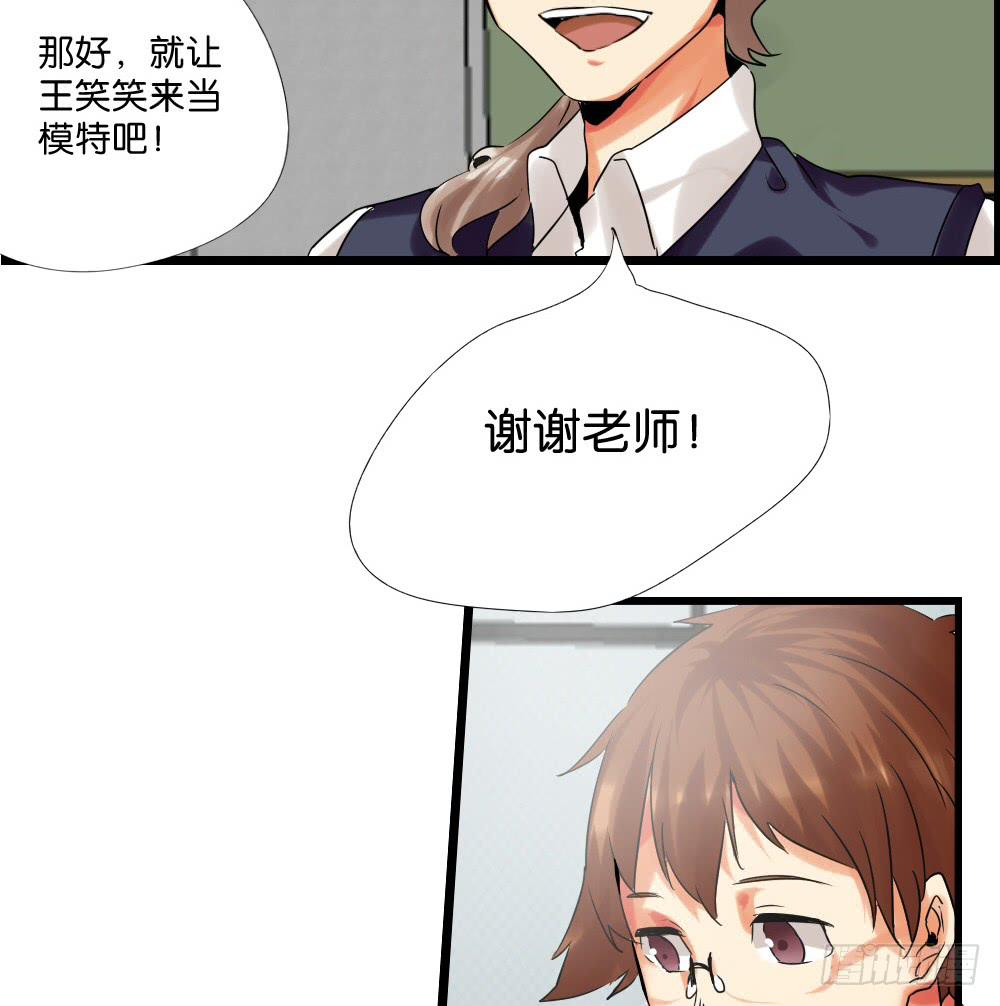 🍟命运互补，所以我要搞定你！ 第十二话：又哭又笑的模特 第11页
